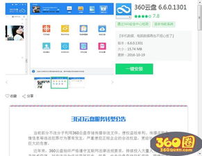 360云盤關(guān)閉與軟件管家風(fēng)波 用戶痛點與服務(wù)轉(zhuǎn)型的思考
