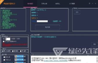 星辰玩號器 v2.4 最新版 高效安全的游戲賬號服務(wù)軟件
