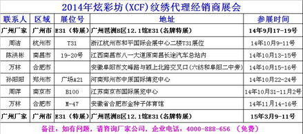炫彩坊紋繡品牌全國(guó)交易會(huì)啟幕，攜手沈陽(yáng)助力內(nèi)蒙古紋繡代理商招募