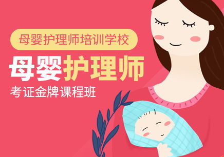 母嬰護理師培訓 專業賦能，護航生命早期健康