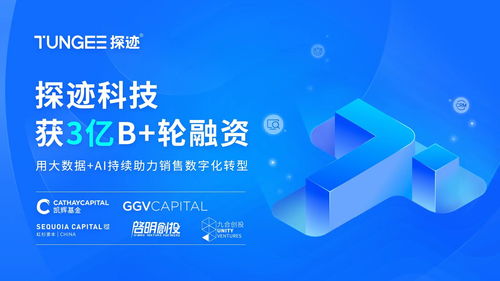探跡科技完成3億元B+輪融資，數(shù)字技術(shù)服務(wù)再攀新高